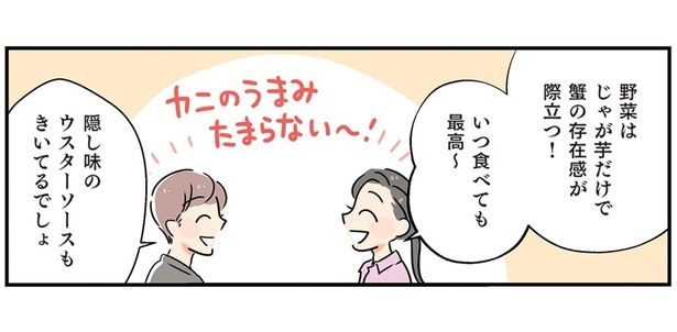 いつ食べても最高～ （C）まいったねぇ、野宮レナ／KADOKAWA