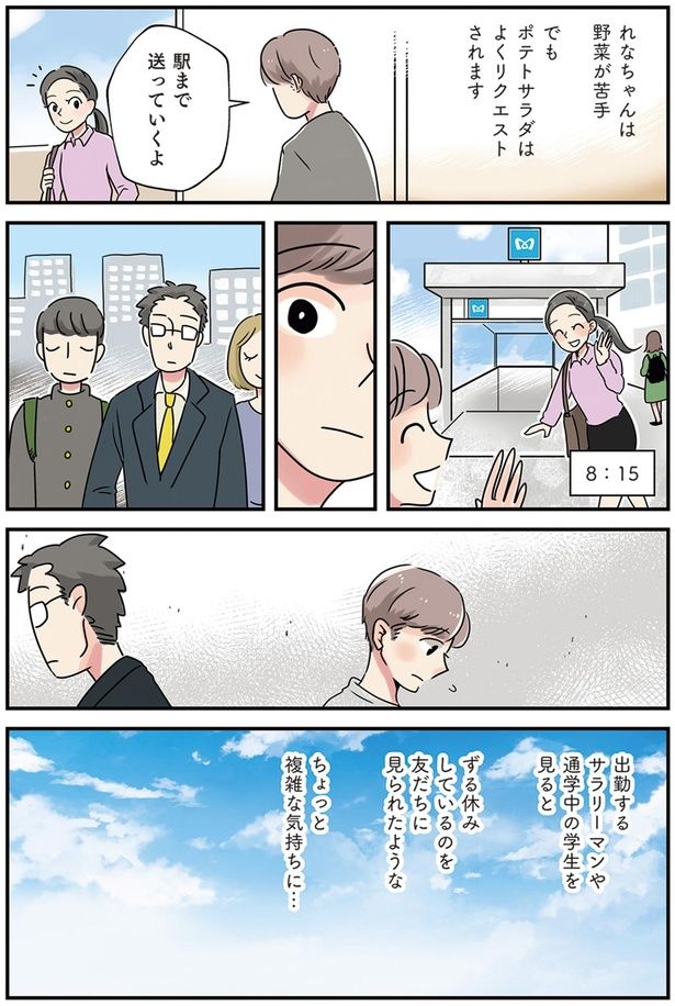 ちょっと複雑な気持ちに… （C）まいったねぇ、野宮レナ／KADOKAWA