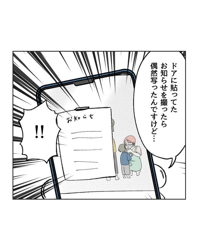 保護者にマウントする保育士／ミント