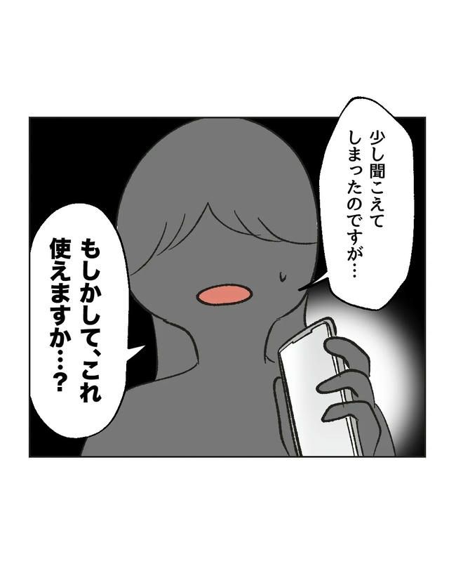 保護者にマウントする保育士／ミント