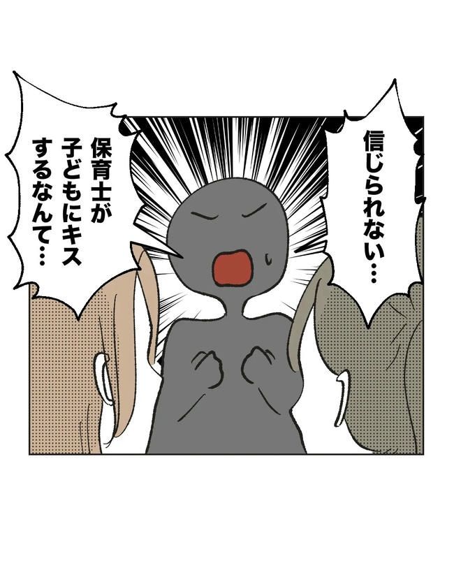 保護者にマウントする保育士／ミント