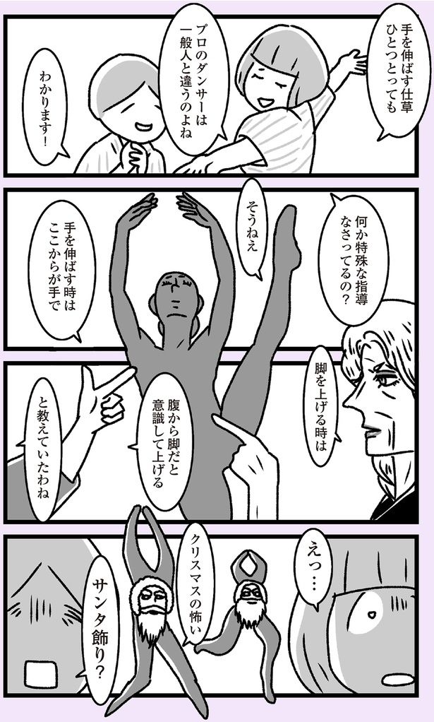 一般人と違うのよね （C）かときちどんぐりちゃん／KADOKAWA