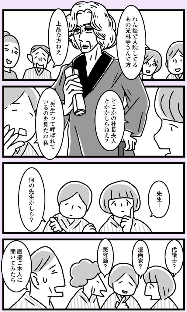 代議士？漫画家？ （C）かときちどんぐりちゃん／KADOKAWA