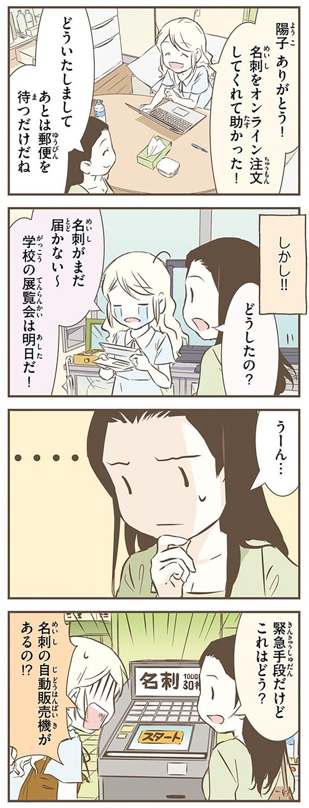 緊急手段だけど これはどう？ （C）オーサ・イェークストロム／KADOKAWA