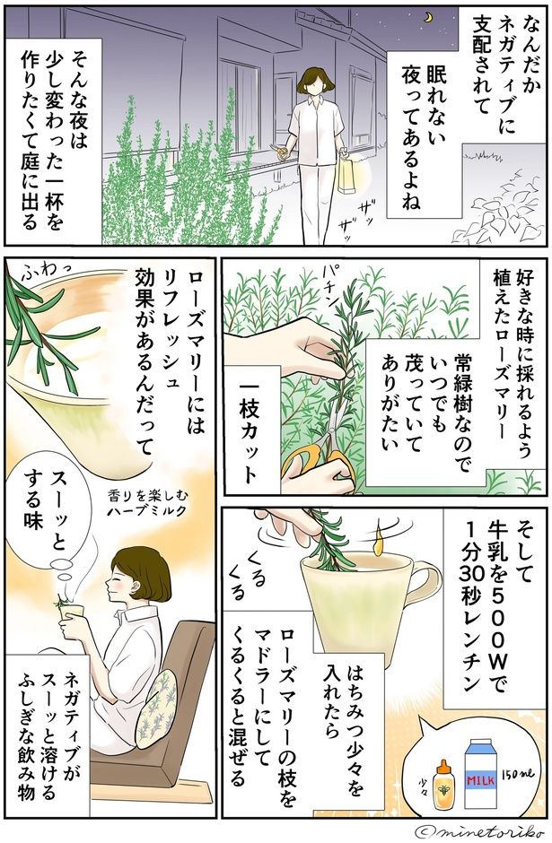 少し変わった1杯を作りたくて （C）峯鳥子