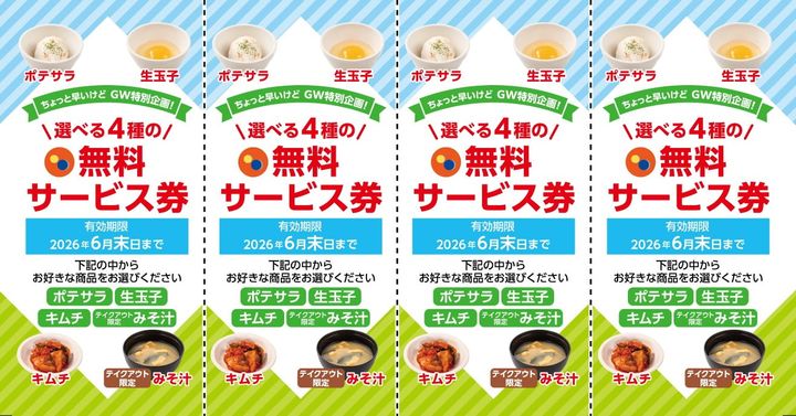 松屋の「サイドメニュー無料サービス券」のイメージ