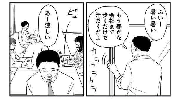 「恐らく誰の人生にも影響を及ぼすことはない僕のサラリーマン生活」episode15～花粉症と窓～(2/8) 漫画=青木ぼんろ