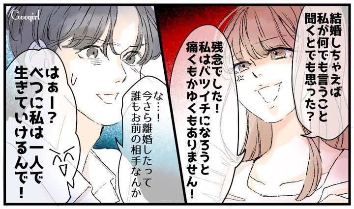 「私は一人で生きていけるんで！」モラハラ夫の支配から逃れた妻の話