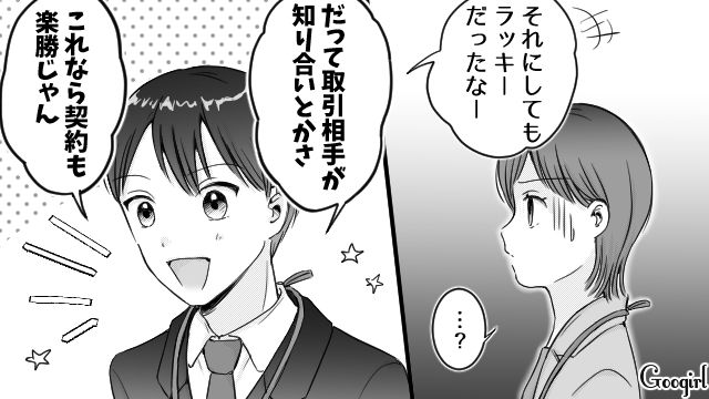 「絶対に許さない…」かつて自分をいじめた相手に、仕事で復習した話