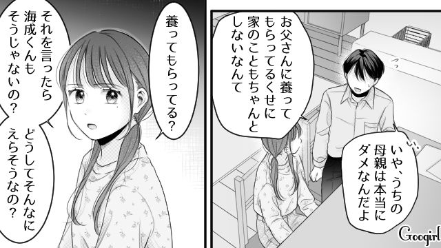 母親の悪口で盛り上がる彼氏に幻滅！「やっぱり…いいお母さんじゃん」母親と対面して違和感に確信を持った女子高生の話