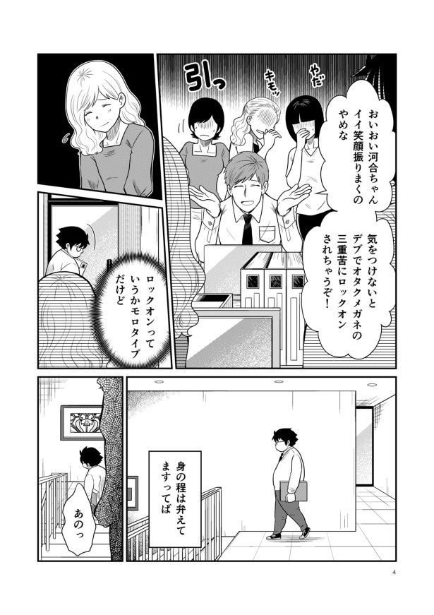 同期のイケメンから女性社員の前で「気をつけないとロックオンされちゃうぞ」とからかわれる 夏野ばな菜(@NatsunoBanana)