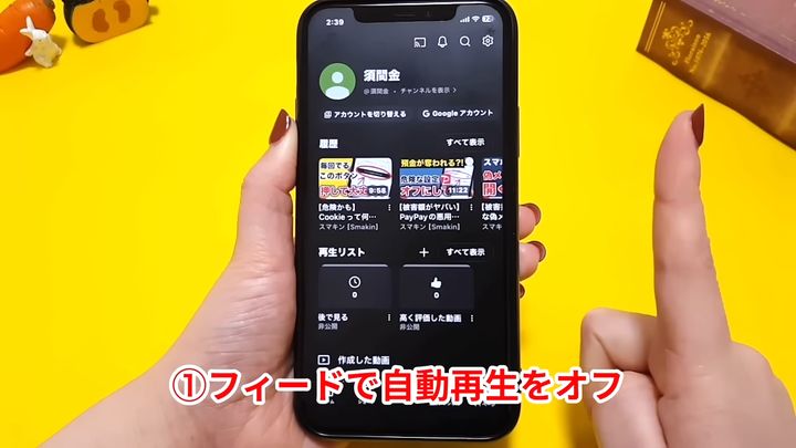 YouTubeを快適にする「フィードの自動再生をオフ」