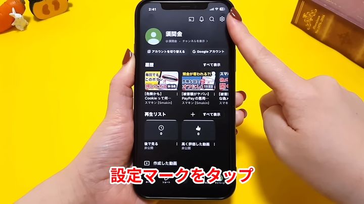 設定マークをタップする