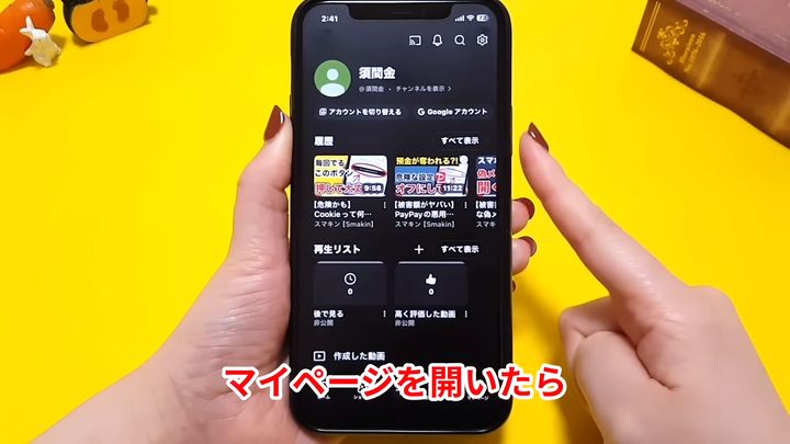 マイページをタップして開く