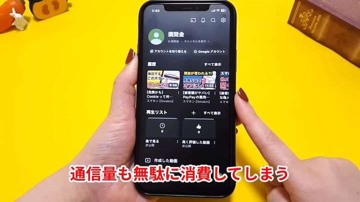 通信量がムダに消費されてしまう