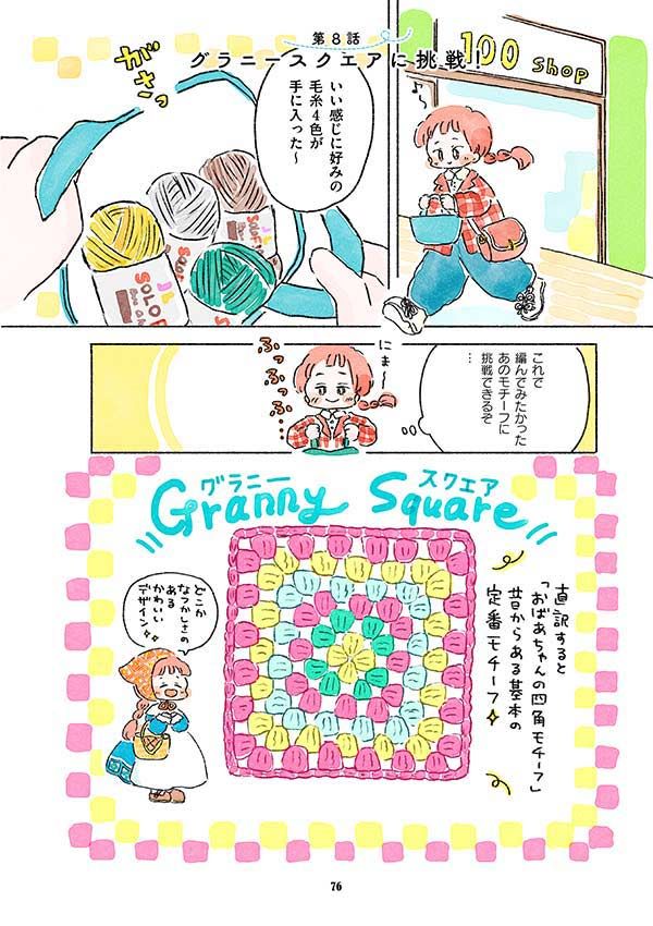 好みの色の毛糸玉が4つ揃ったら何作る？