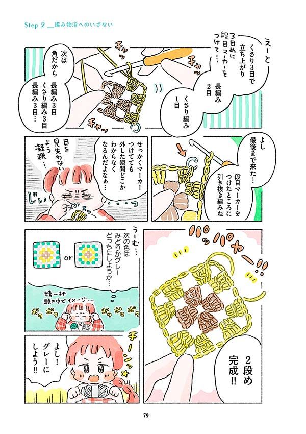 好みの色の毛糸玉が4つ揃ったら何作る？