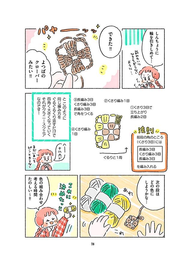 好みの色の毛糸玉が4つ揃ったら何作る？