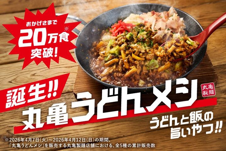 丸亀製麺の新作、うどん×ごはんの禁断タッグが食べ逃せない