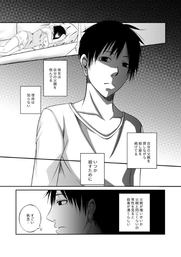 傍観者は嘲笑う_P004 桜月(@k_sakurazuki)