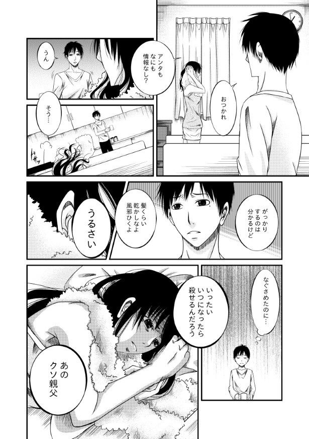 傍観者は嘲笑う_P003 桜月(@k_sakurazuki)