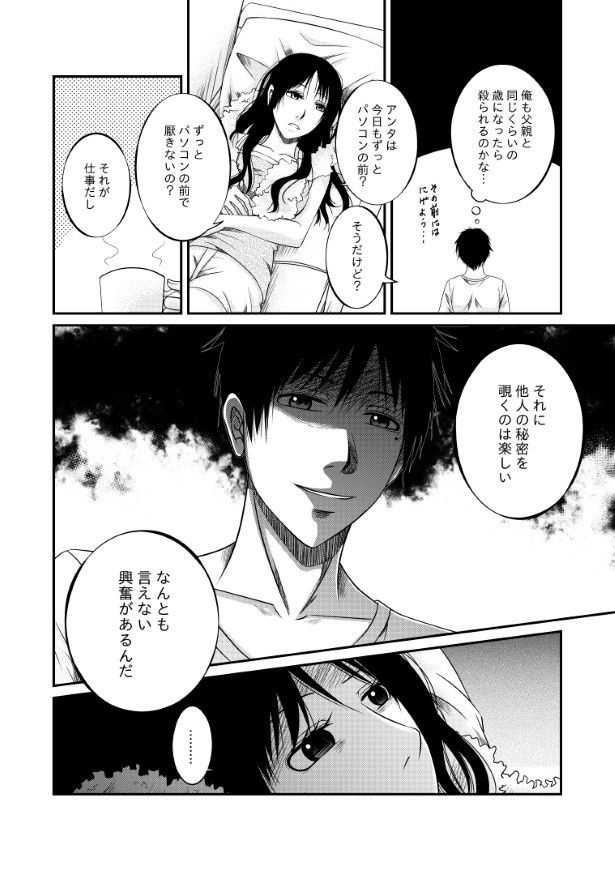 傍観者は嘲笑う_P005 桜月(@k_sakurazuki)