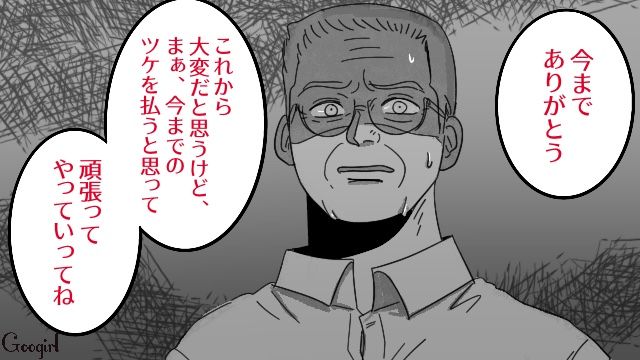 モラハラ夫へ最大の復讐！「頑張ってやっていってね」28年の結婚生活に終止符を打った妻