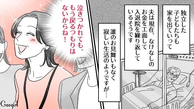 モラハラ夫へ最大の復讐！「頑張ってやっていってね」28年の結婚生活に終止符を打った妻
