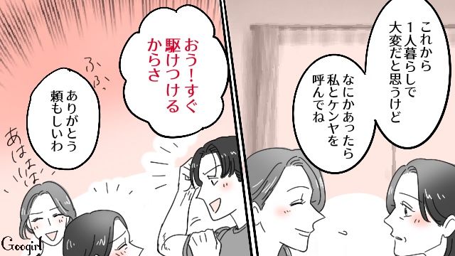 モラハラ夫へ最大の復讐！「頑張ってやっていってね」28年の結婚生活に終止符を打った妻