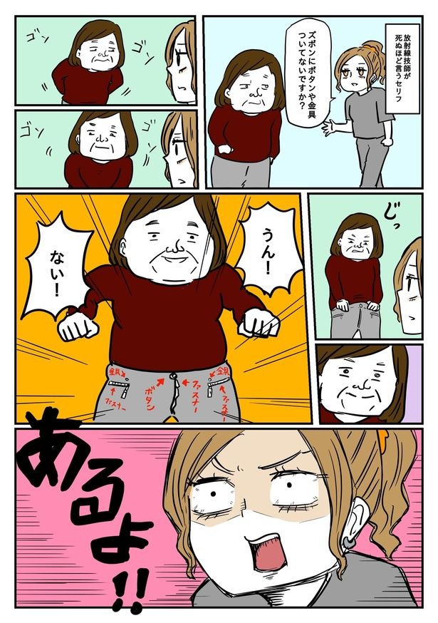 【漫画】うまく伝えるって難しい…。 画像提供：『ギャル技師ちゃんのやべぇ日常〜放射線技師のかわいくないお仕事〜』(C)からばく社(@100nichigonoRT)／KADOKAWA
