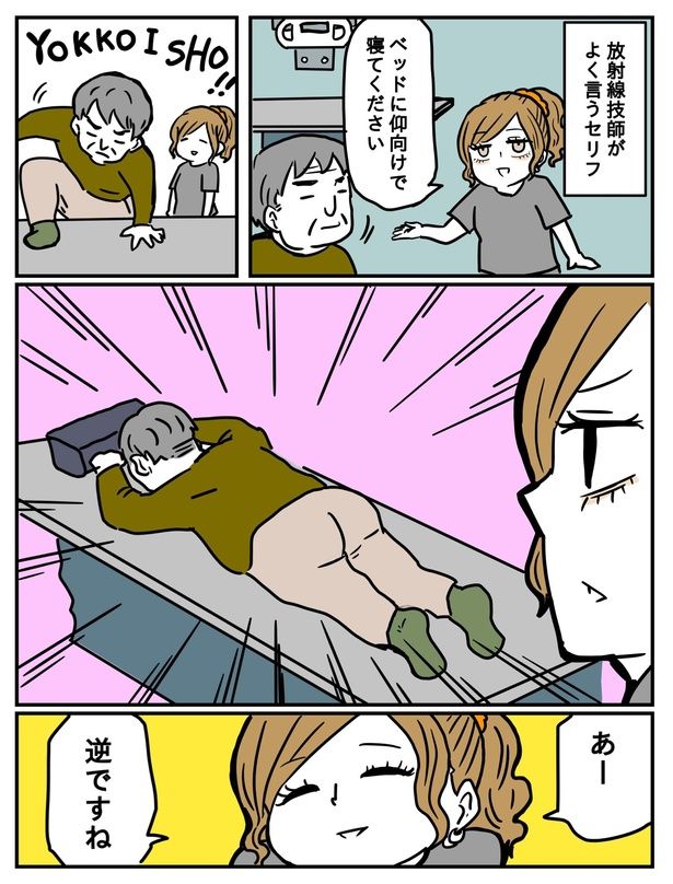 ギャルと仰向け01 画像提供：『ギャル技師ちゃんのやべぇ日常〜放射線技師のかわいくないお仕事〜』(C)からばく社(@100nichigonoRT)／KADOKAWA