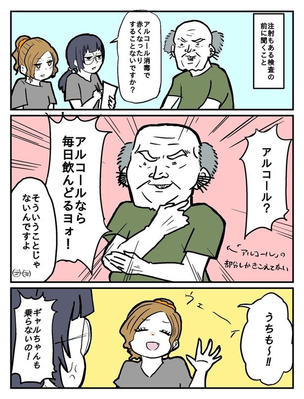 ギャルとフリーダムな高齢者2 画像提供：『ギャル技師ちゃんのやべぇ日常〜放射線技師のかわいくないお仕事〜』(C)からばく社(@100nichigonoRT)／KADOKAWA