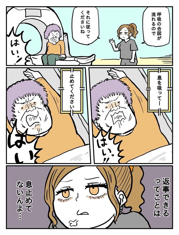 ギャルとフリーダムな高齢者3 画像提供：『ギャル技師ちゃんのやべぇ日常〜放射線技師のかわいくないお仕事〜』(C)からばく社(@100nichigonoRT)／KADOKAWA