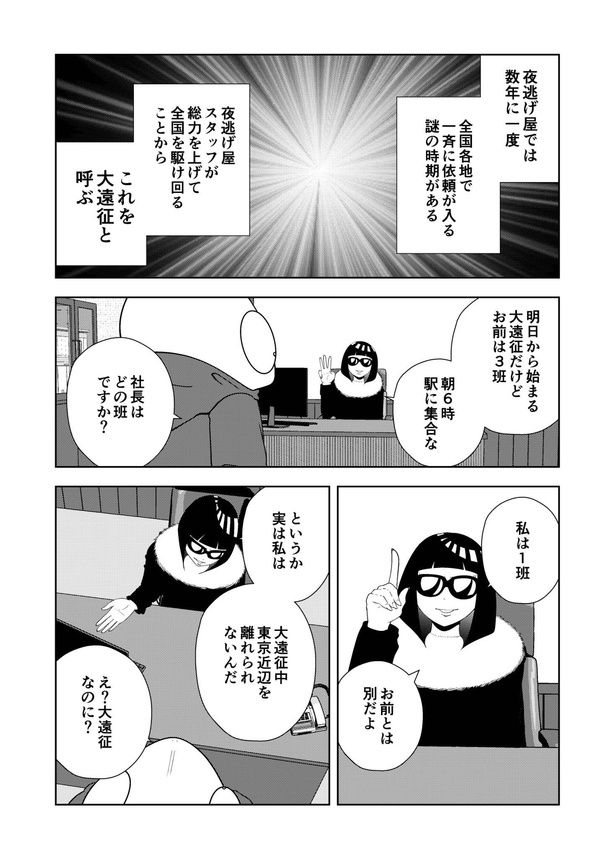 『夜逃げ屋日記』71-2 画像提供：宮野シンイチさん