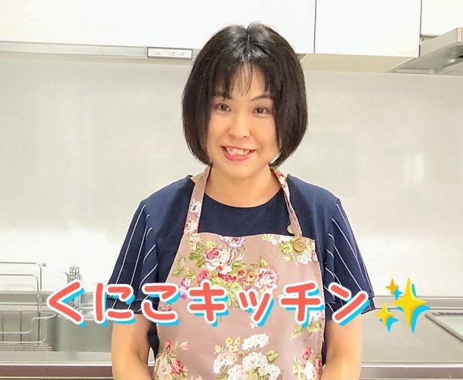 くにこキッチンさんプロフィール