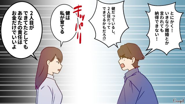 家事育児をしないバツイチ夫…「もうあなたのお世話もしたくないの」後妻から離婚を突きつけられた話