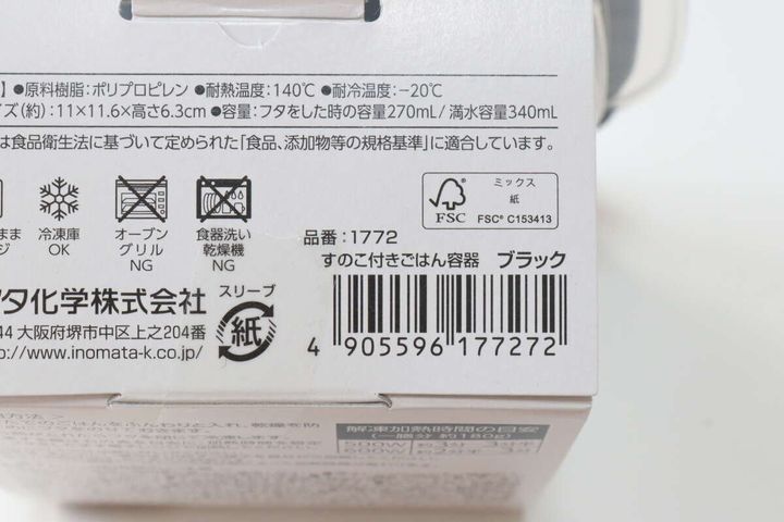 すのこ付きごはん容器 JANコード