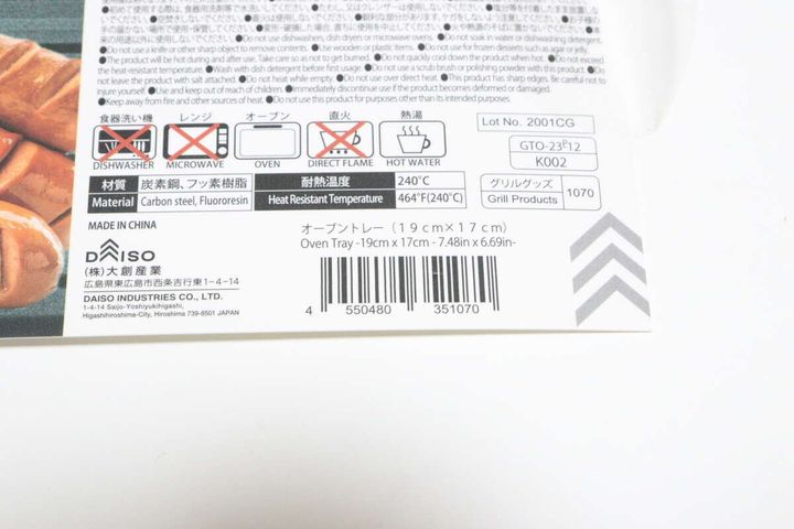 ダイソーのオーブントレー 19cm×17cmのJANコード