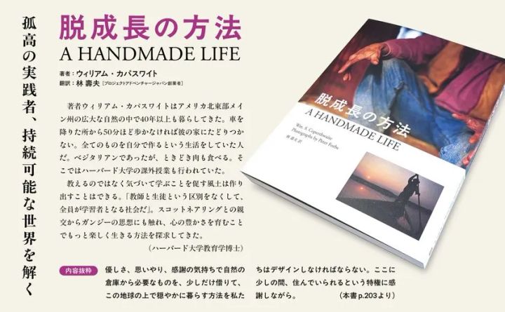 新刊『脱成長の方法 A HANDMADE LIFE』の書籍概要
