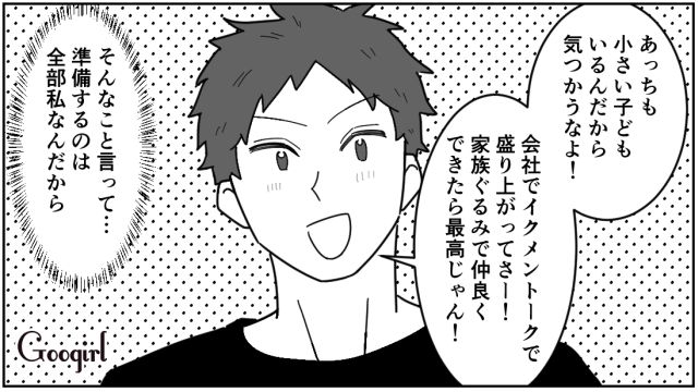 勝手なBBQ計画にイラッ…「準備ゼロ」でイクメンを気取る無神経な夫の話