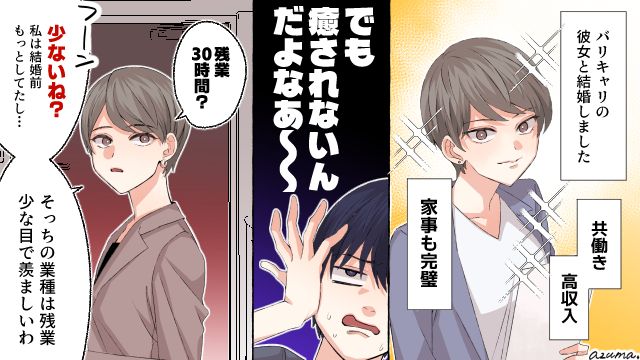 家に男が二人？ バリキャリの妻との結婚生活に疲れて他の女に逃げたら