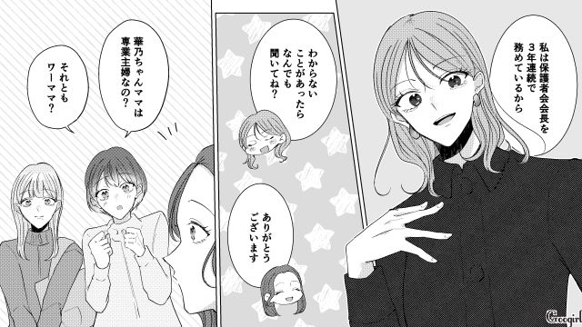 転入してきたシングルマザーに「なんでも相談してちょうだいね？」人脈が広い夫の自慢をしたボスママの話