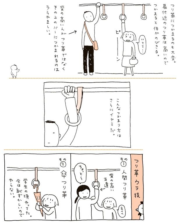 こんなつかまり方はさらにイヤミだ （C）たかぎなおこ／KADOKAWA
