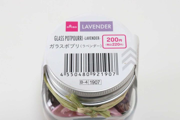 ダイソーのガラスポプリ（ラベンダー）のJAN