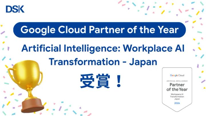 Google Cloud Partner of the Yearの受賞イメージ