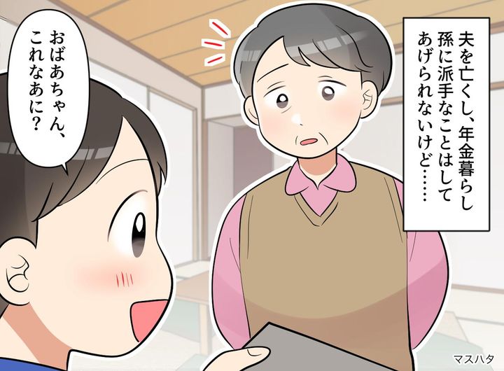 画像: 年金暮らしの私。孫への贈り物で「嫁の実家」をライバル視 → ちっぽけなプライドを捨てられたワケは