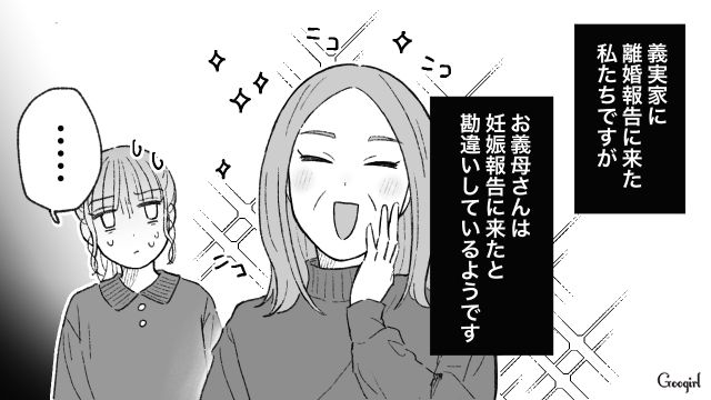 「やっとおばあちゃんになれるわ」孫ができたと勘違いした義母に現実を突きつけた話