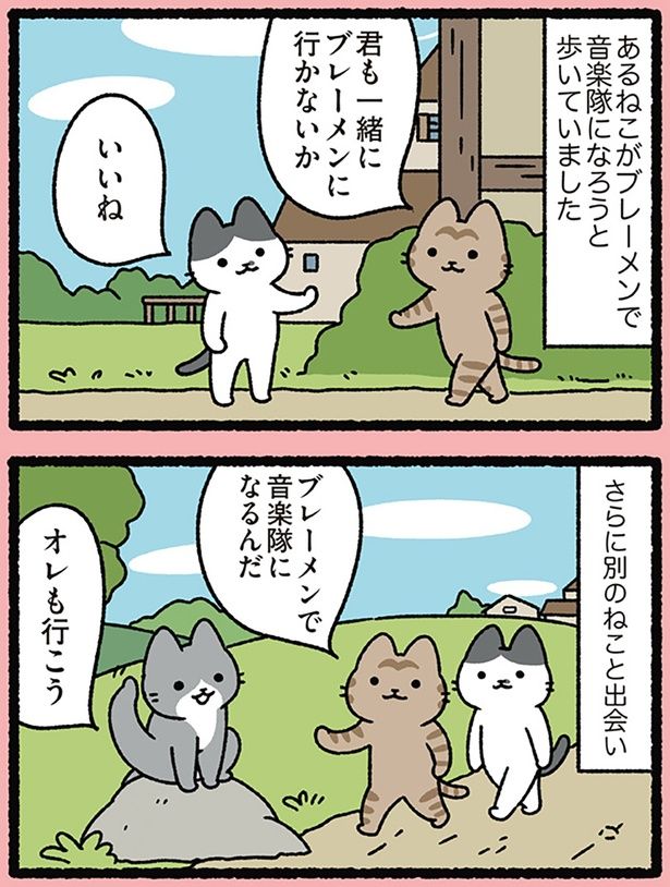 ブレーメンに行かないか （C）ぱんだにあ／KADOKAWA