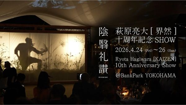 【神奈川県横浜市】華道家・萩原亮大氏の花いけパフォーマンス「陰翳礼讃」がBankPark YOKOHAMAで開催