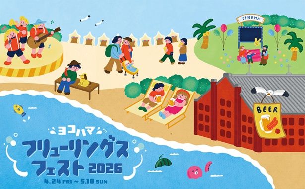 横浜赤レンガ倉庫で開催される「ヨコハマフリューリングスフェスト 2026」